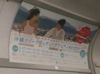 いよいよ開催！『沖縄リゾートウェディングフェア　in東京2014』　『パートナー会員募集説明会』