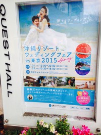 「パートナー会員募集説明会」☆「沖縄リゾートウェディングフェアin東京」いよいよ開催です！！