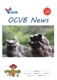 沖縄コンベンションビューローからの「NEWS１０月号」のご紹介
