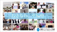 沖縄リゾートウェディング協会　2020年　6月定例会　次第