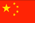 中文