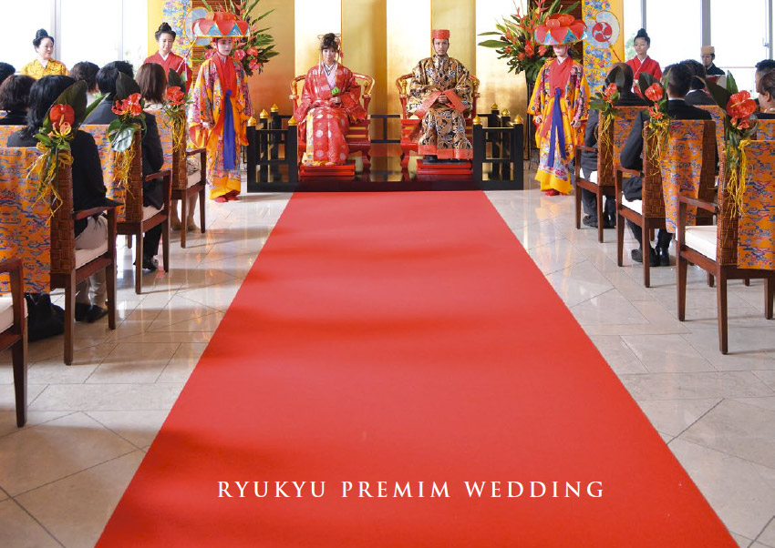 プレミアム琉球王朝結婚式