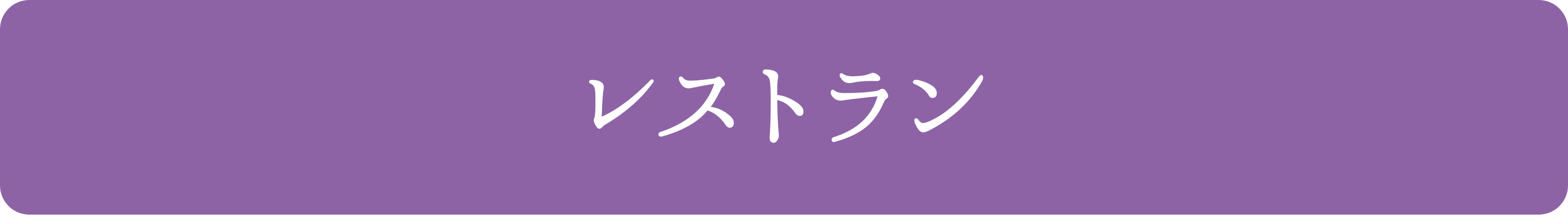 レストラン