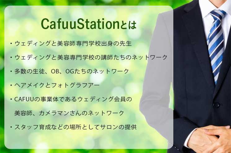 CafuuStation